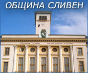 Община Сливен
